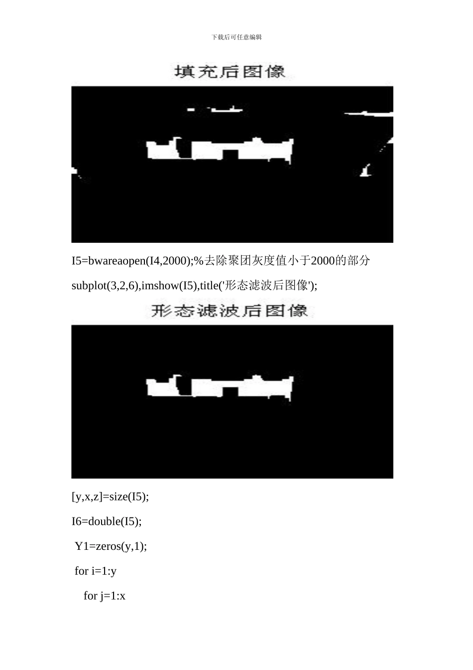 基于matlab车牌的定位与分割识别程序_第3页