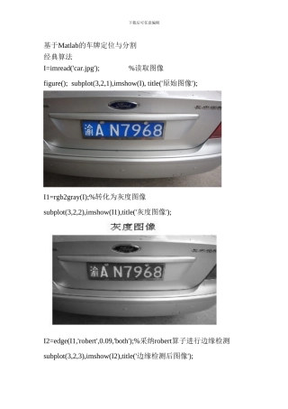 基于matlab车牌的定位与分割识别程序