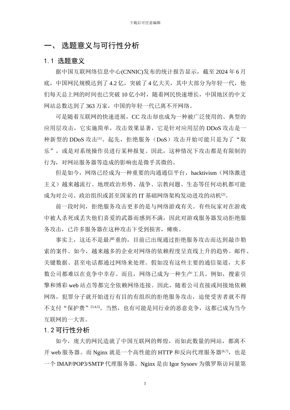 基于nginx的web服务器CC攻击保护实现_第3页