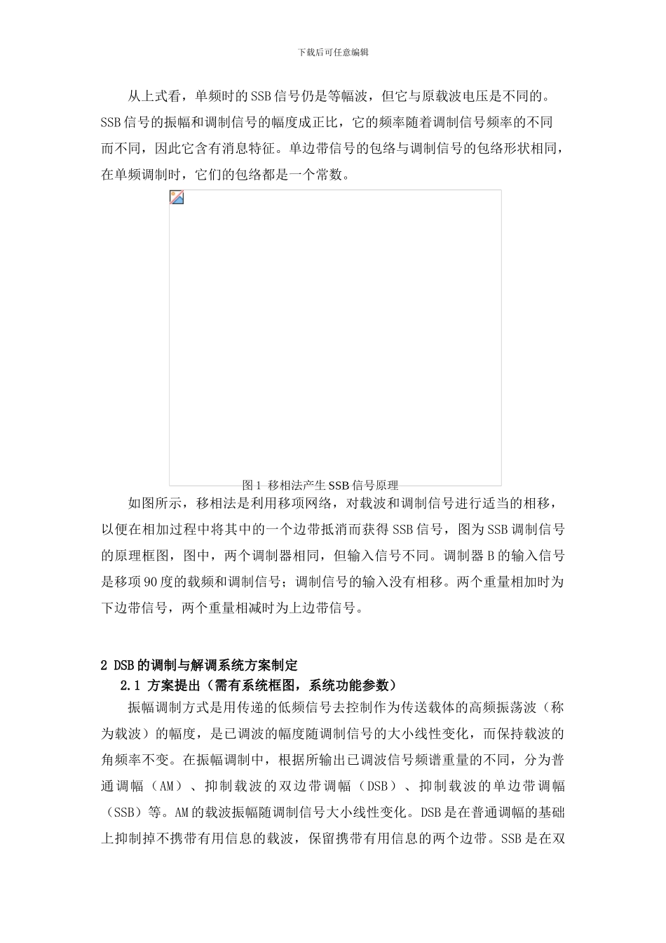 基于Multisim的SSB的调制与解调电路的仿真分析_第3页