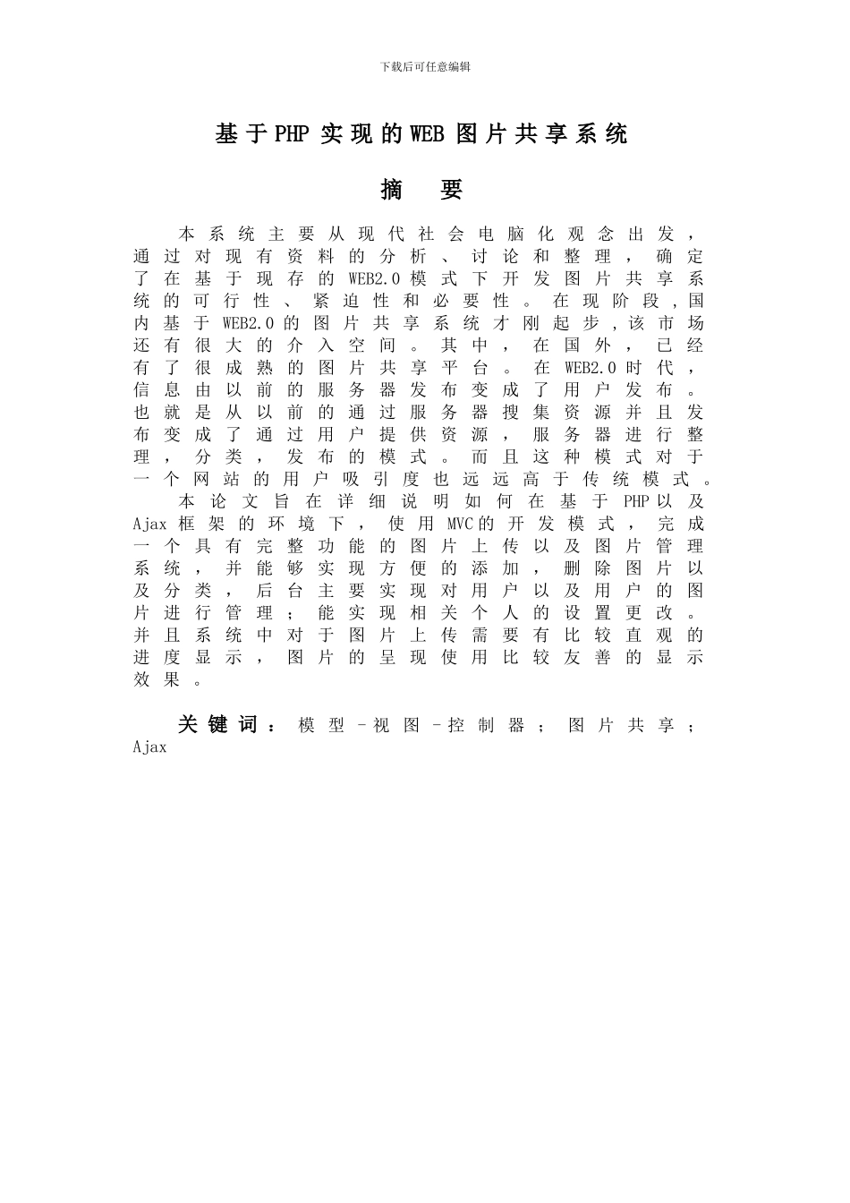 基于PHP实现的WEB图片共享系统_第1页