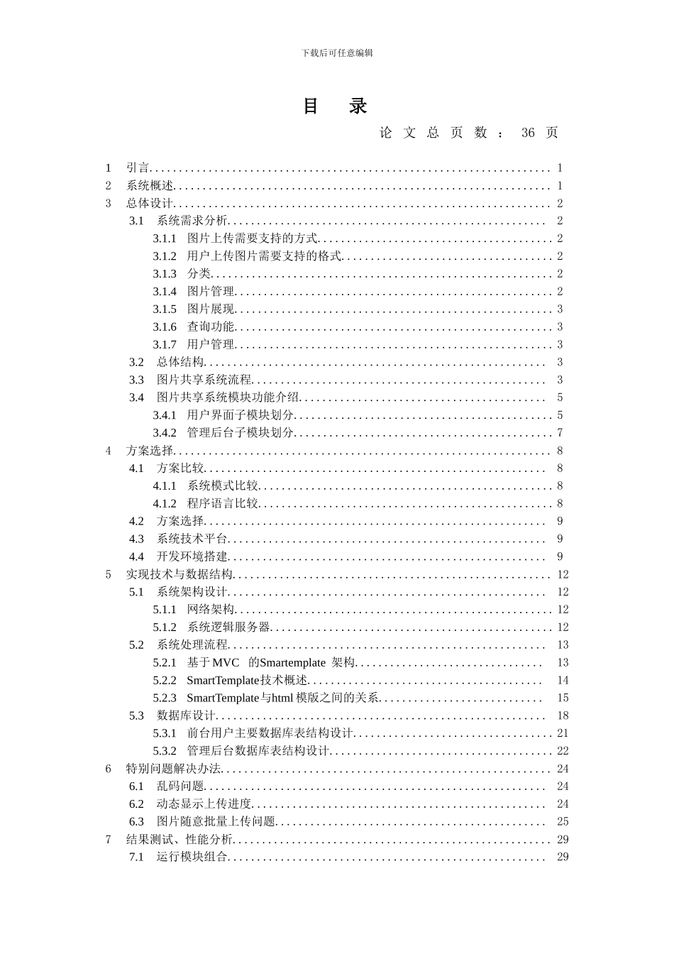基于PHP实现的WEB图片共享系统_第3页