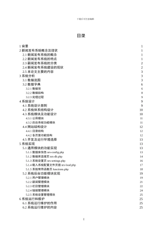 基于PHP的新闻发布系统设计与实现（论文）