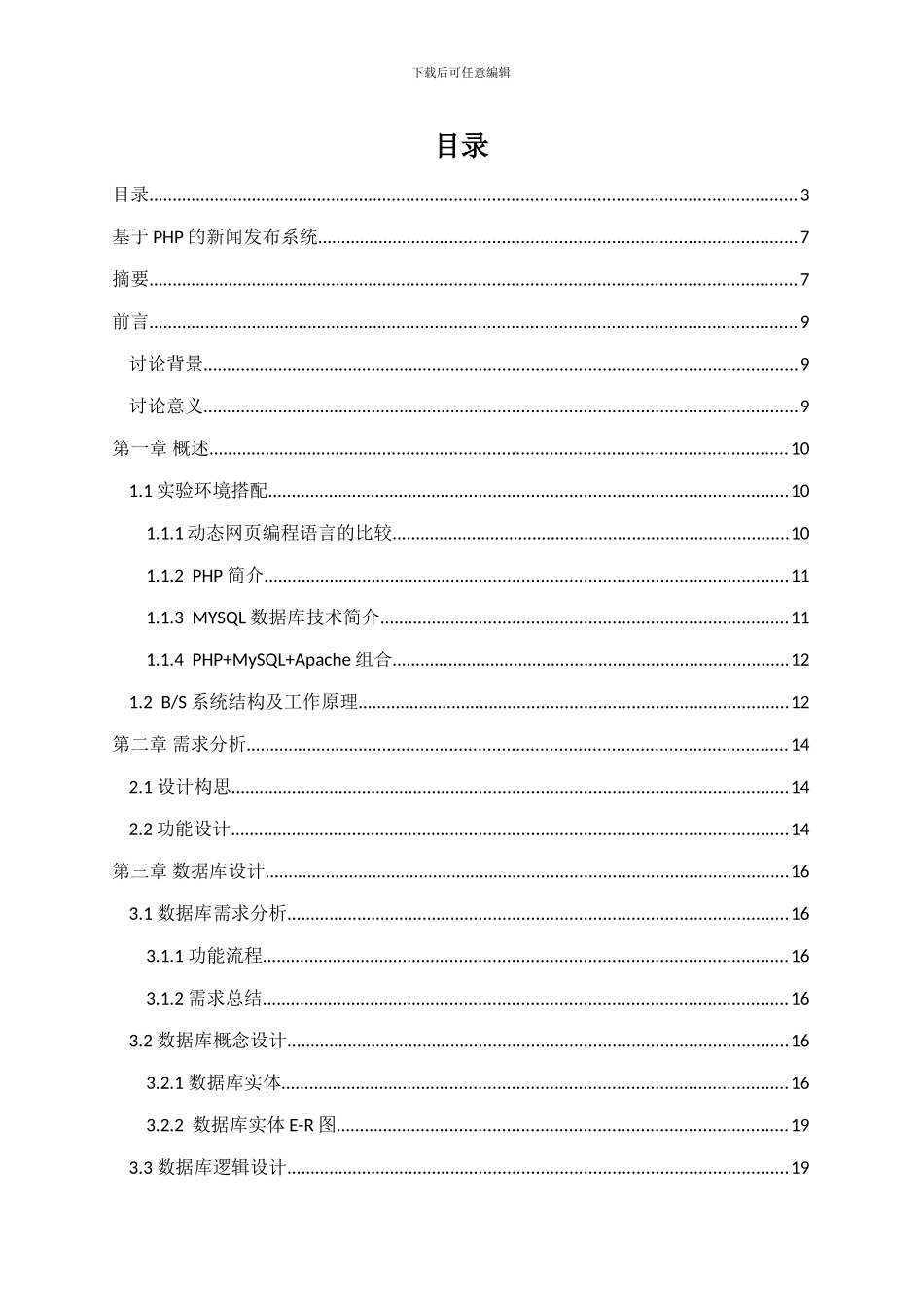 基于PHP的新闻发布系统_第3页