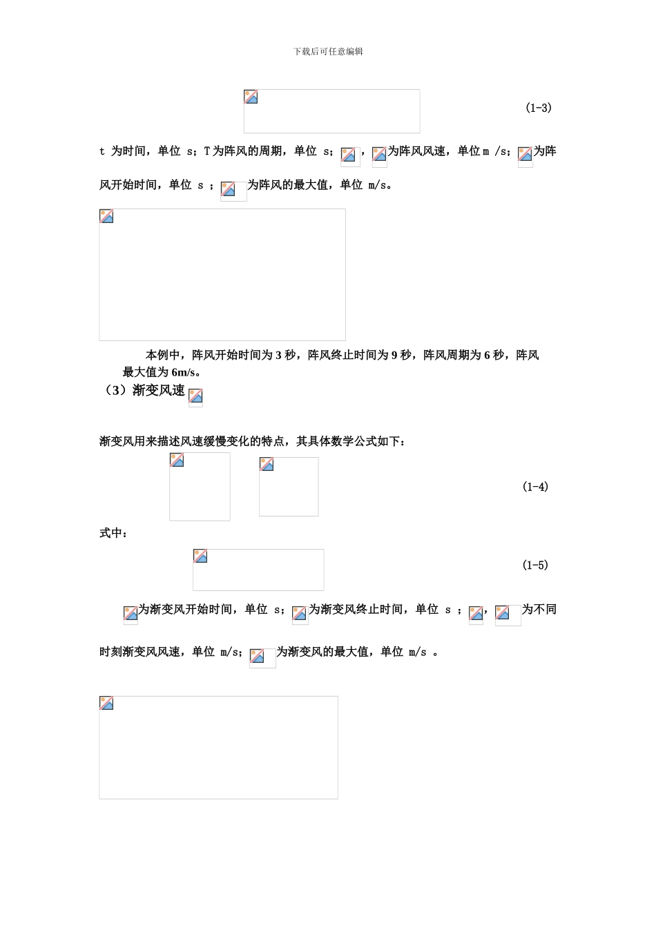基于matlab的风力发电机组的建模与仿真_第2页