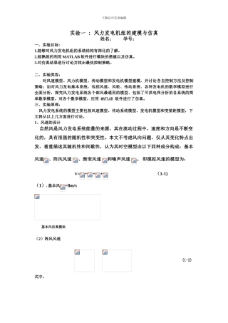 基于matlab的风力发电机组的建模与仿真