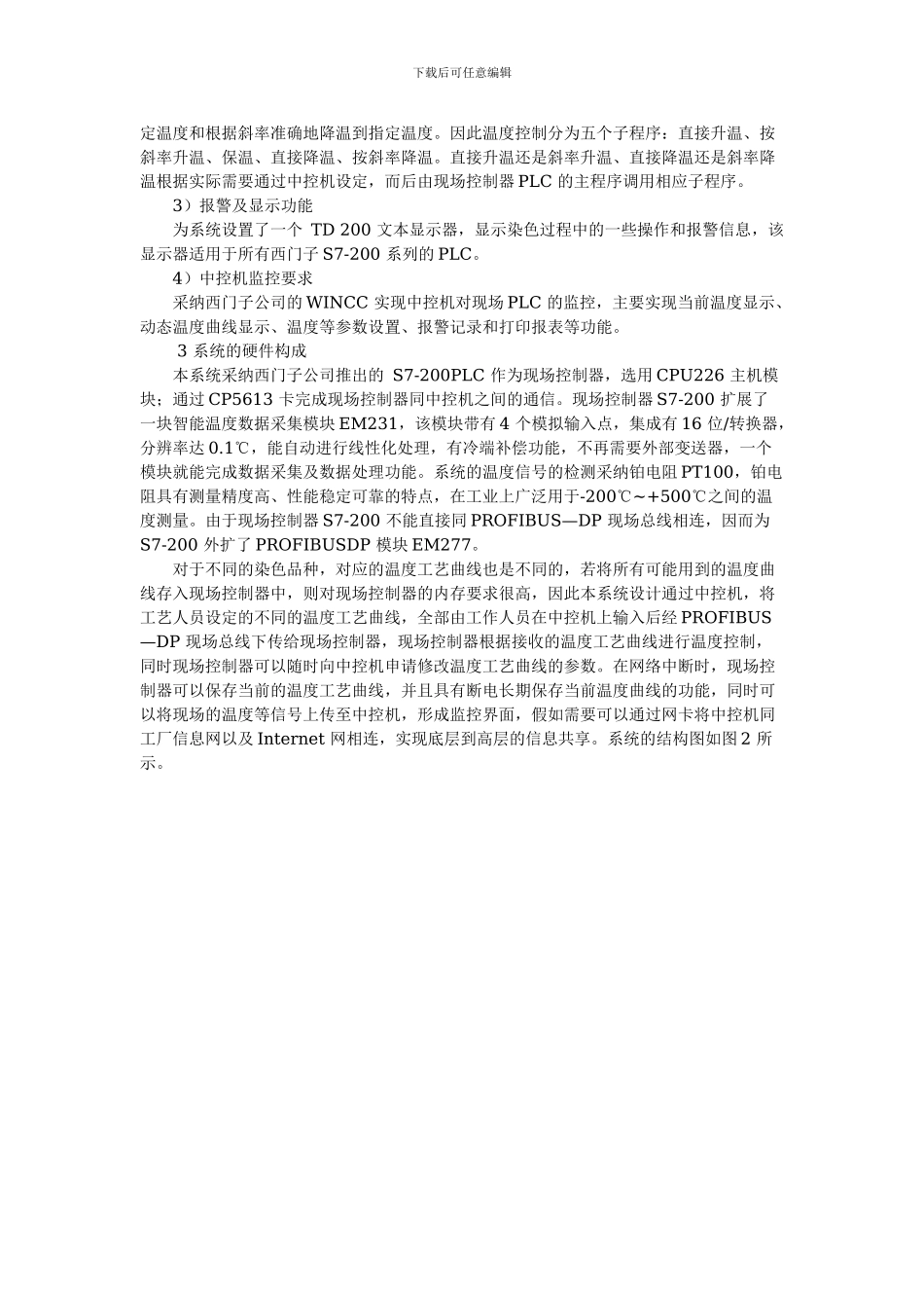 基于PLC-的温度控制系统_第2页