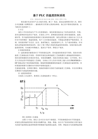 基于PLC-的温度控制系统