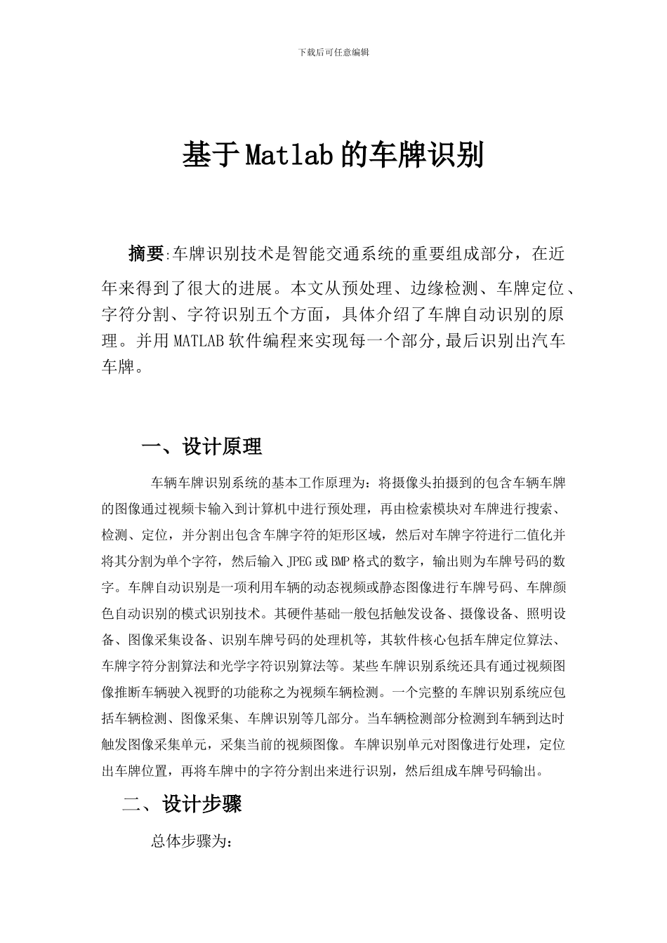 基于Matlab的车牌识别_第1页