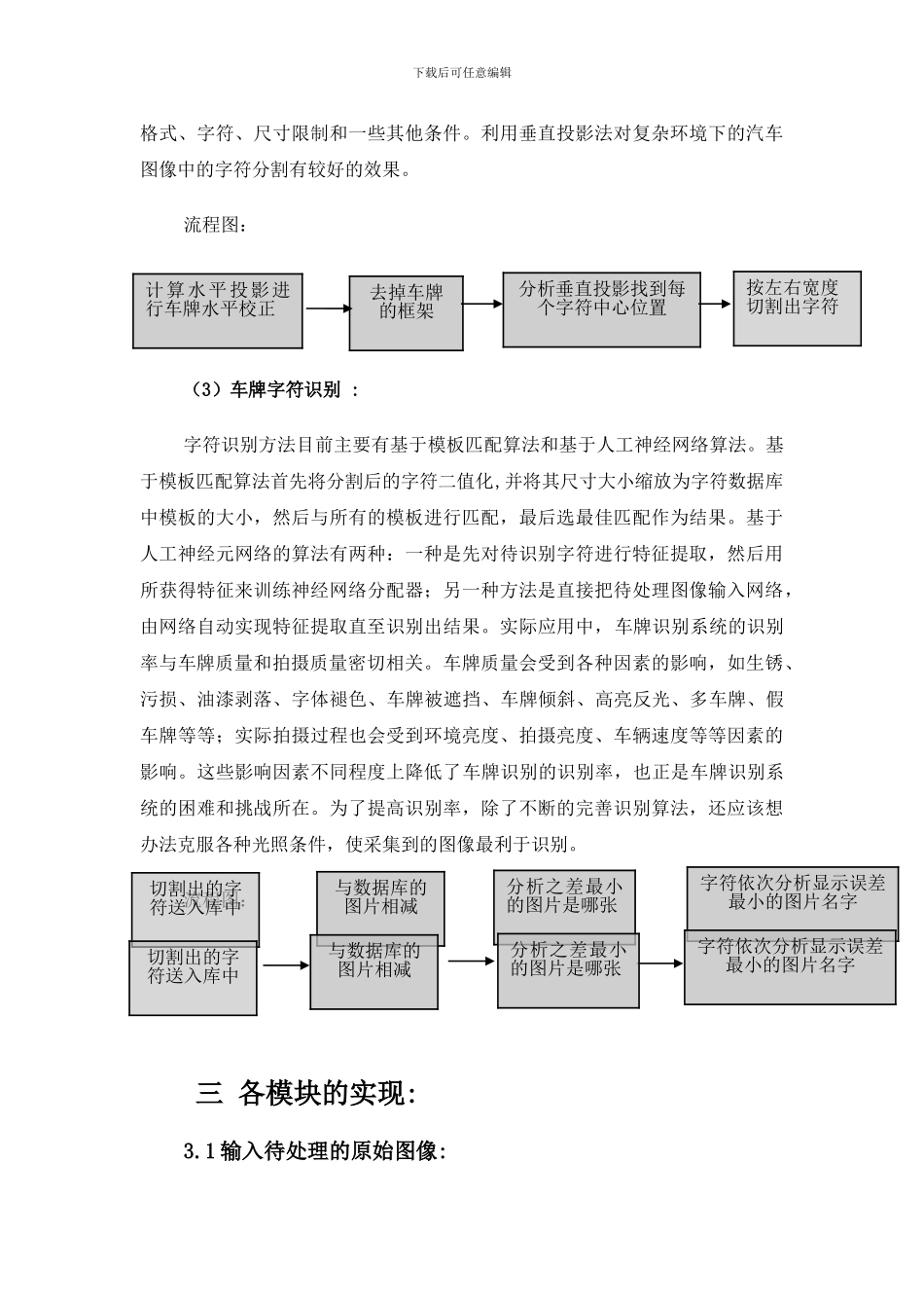 基于Matlab的车牌识别_第3页