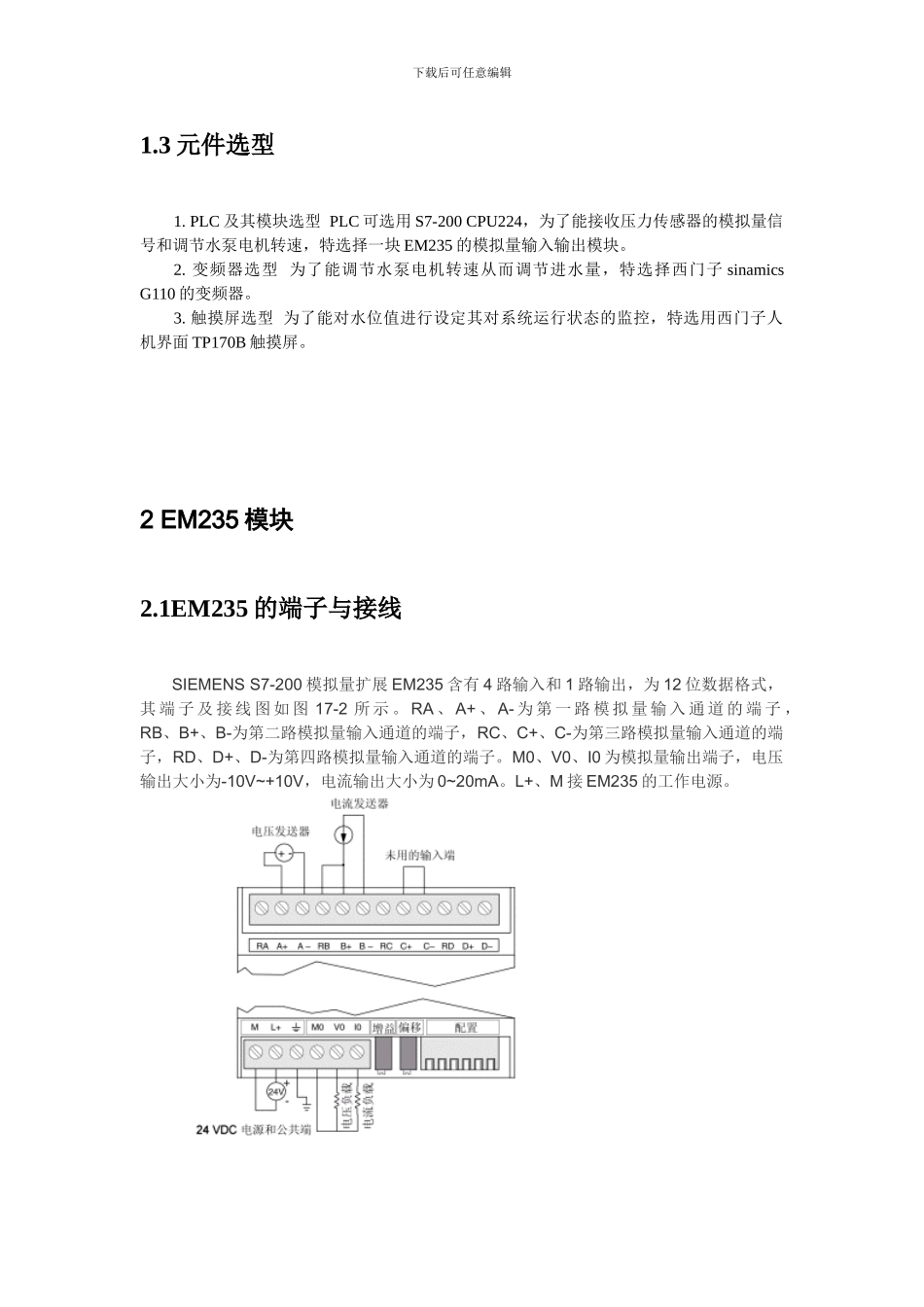 基于PLC、变频器、触摸屏的水位控制设计_第2页