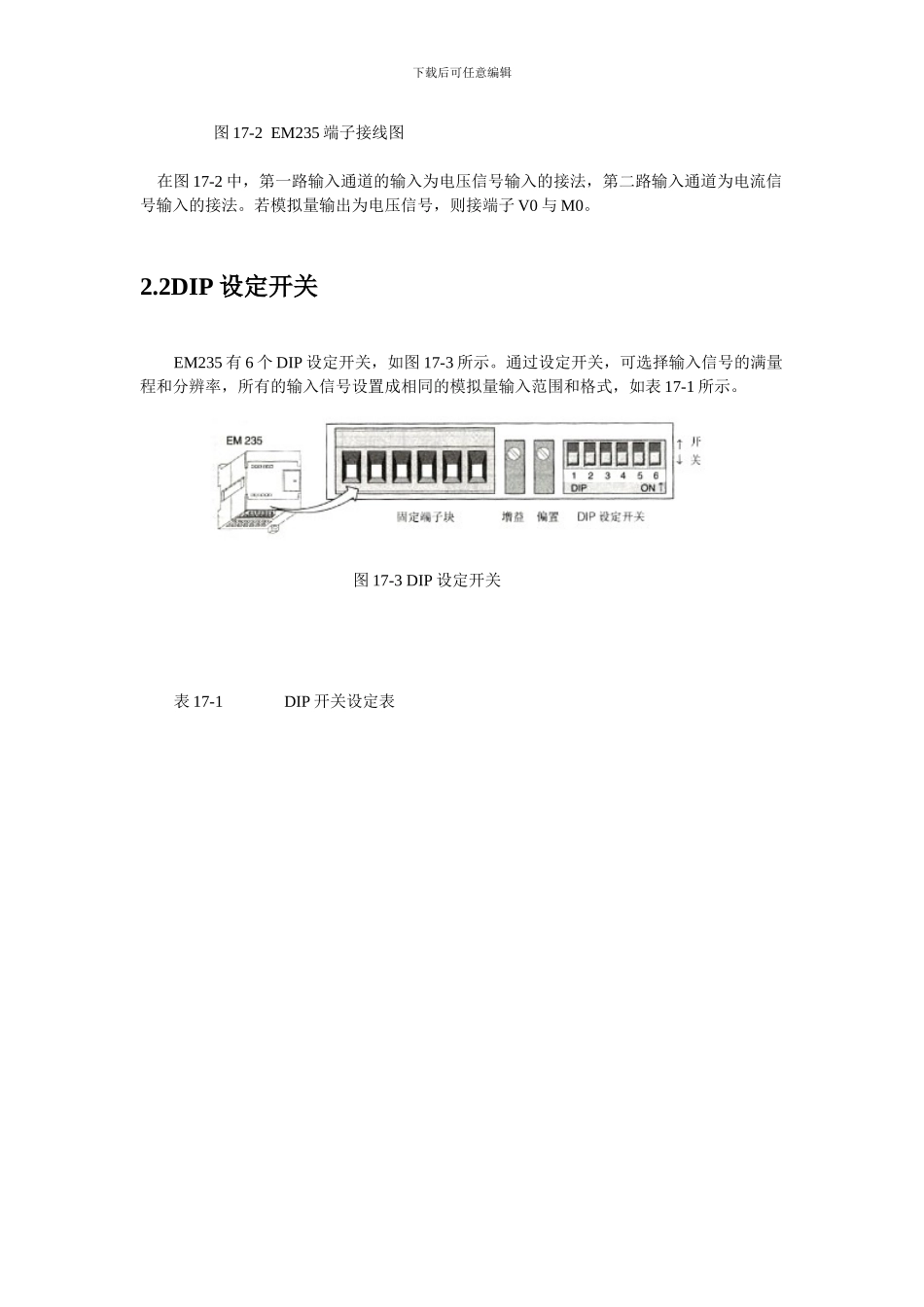 基于PLC、变频器、触摸屏的水位控制设计_第3页