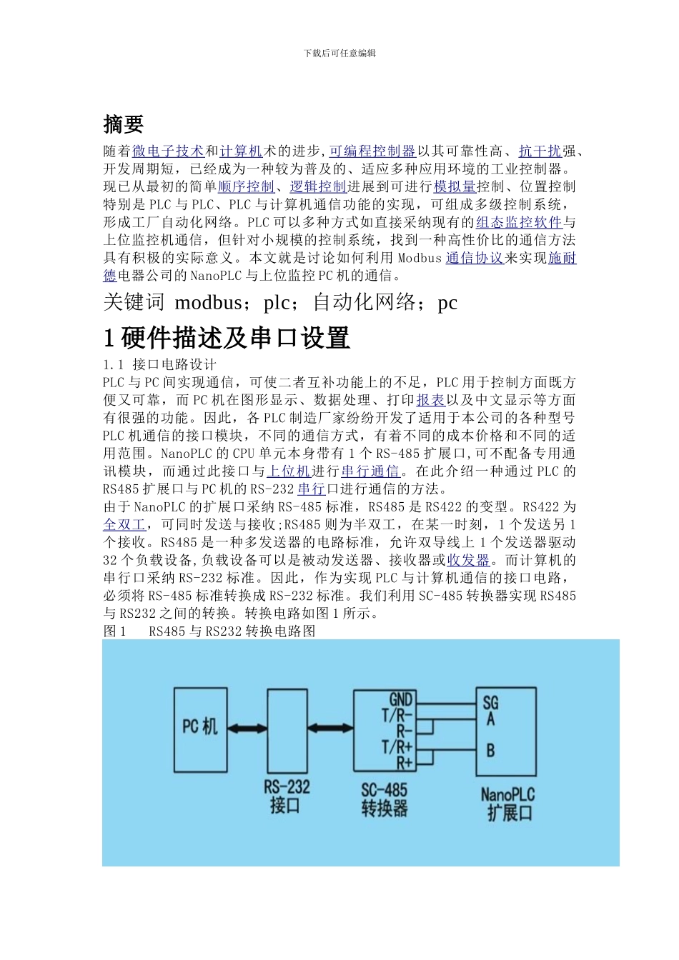 基于modbus的plc与上位机的通信_第2页