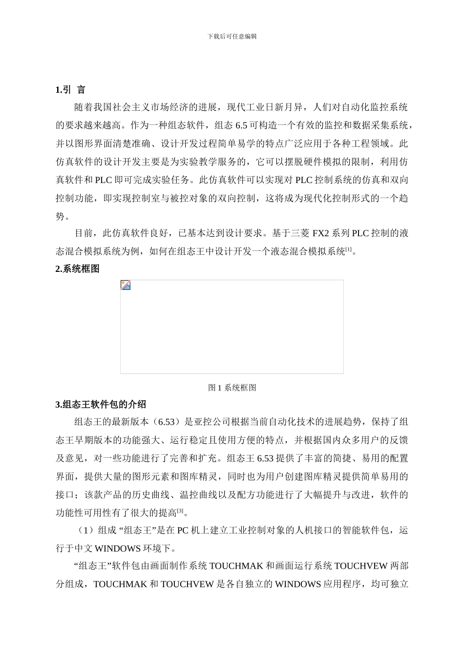 基于PLC与组态王的液态混合模拟_第3页