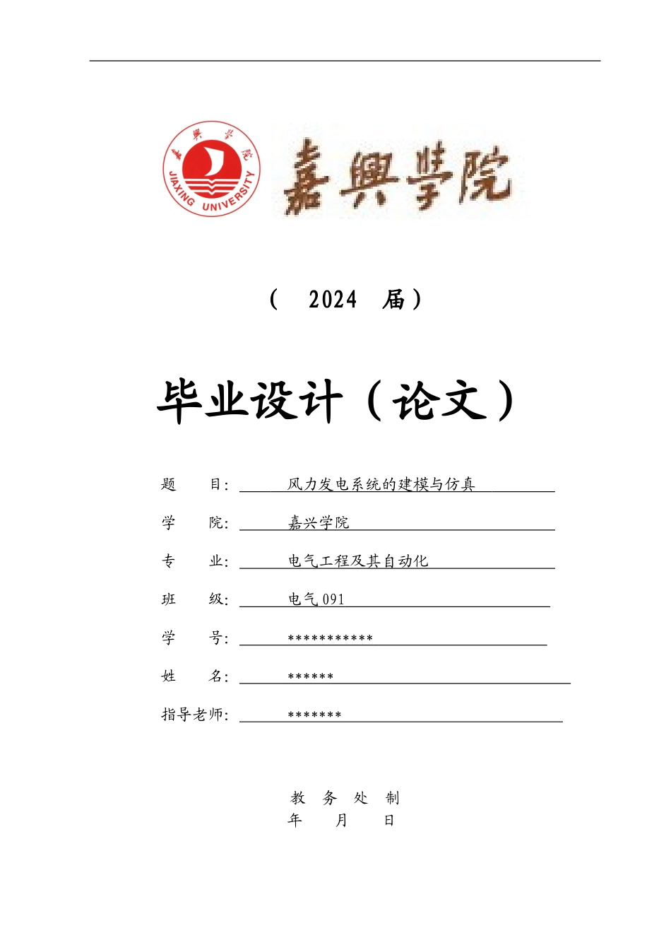 基于matlab风力发电系统的建模与仿真_第1页