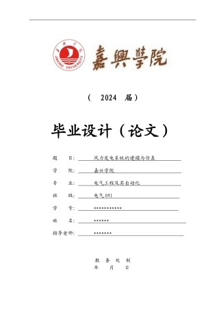 基于matlab风力发电系统的建模与仿真