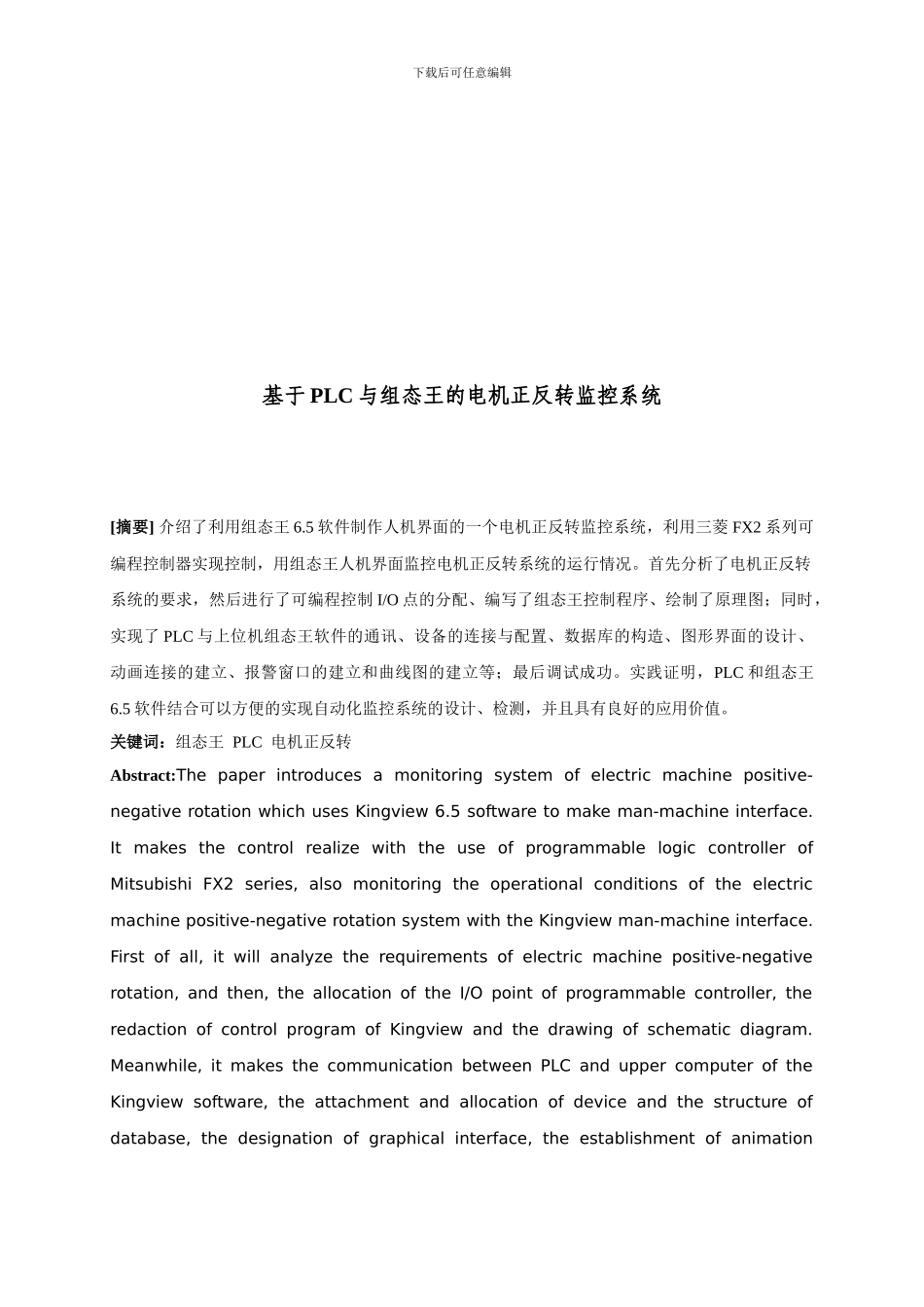 基于PLC与组态王的电机正反转监控系统_第2页