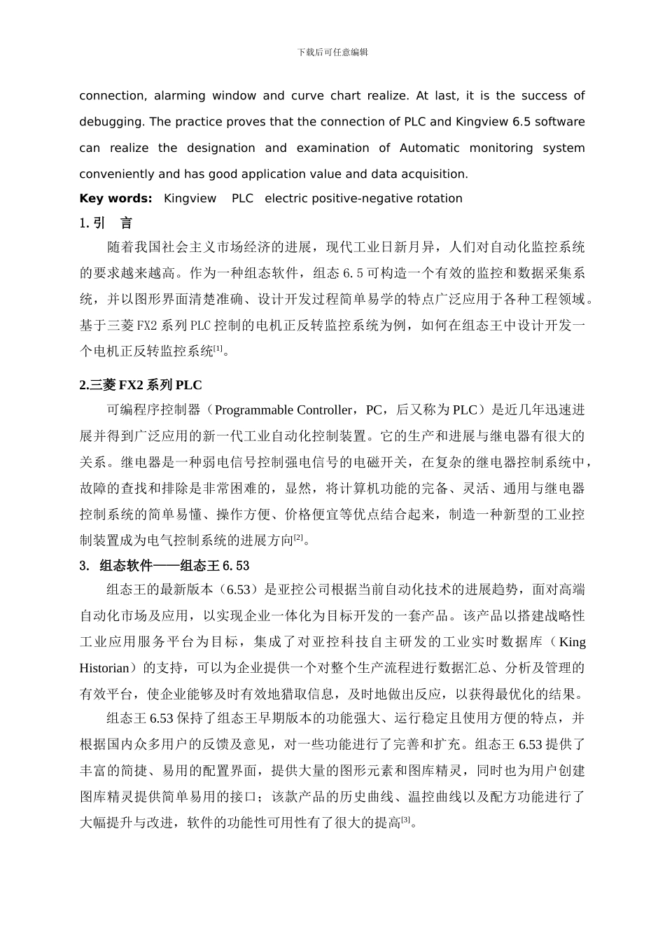 基于PLC与组态王的电机正反转监控系统_第3页