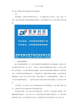 基于PLC变频恒压供水系统的自来水远程监控