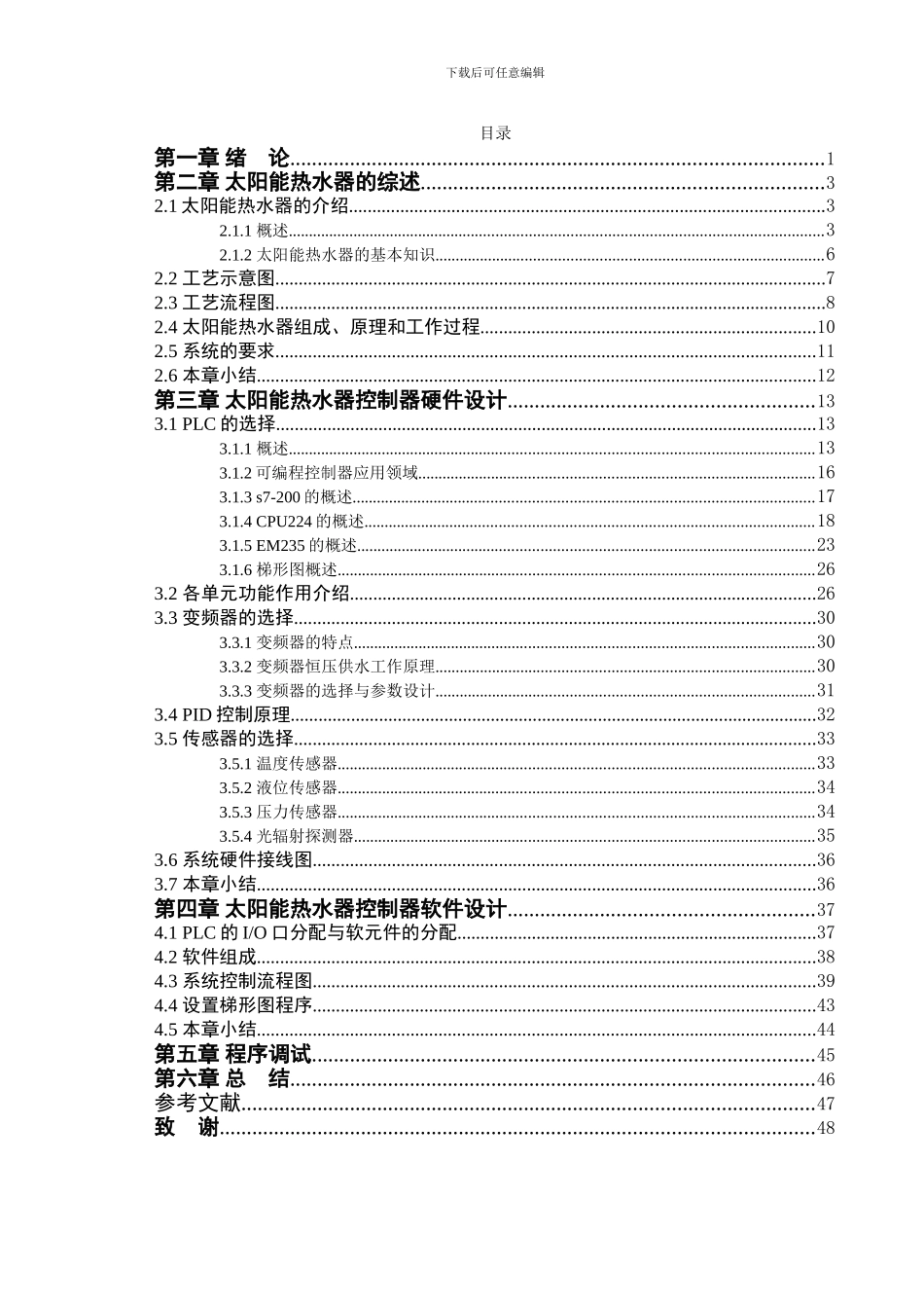 基于PLC和变频器的太阳能热水器控制系统设计_第3页
