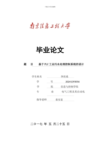 基于PLC工业污水处理控制系统的设计