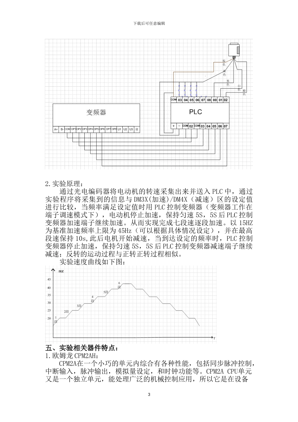 基于plc实现三相异步电动机七段速调速实验_第3页
