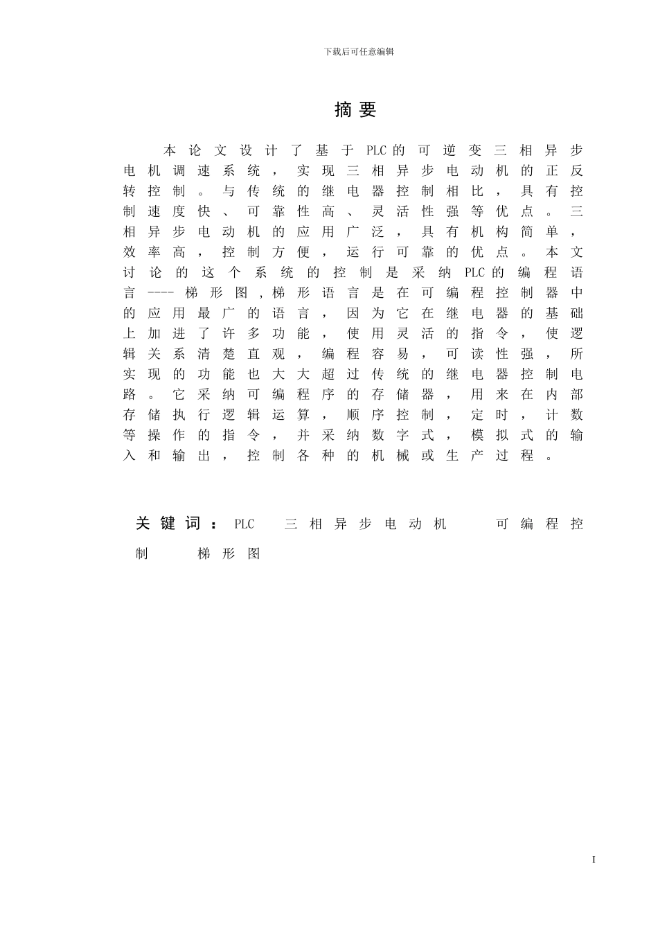 基于PLC控制的交流电动机的变频调速系统_第2页