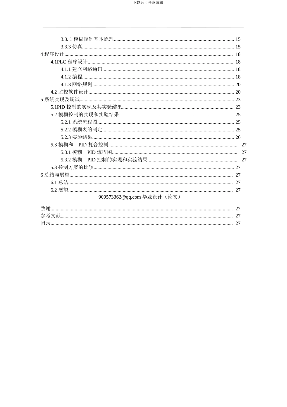 基于PLC控制的交流电机变频调速系统_第3页