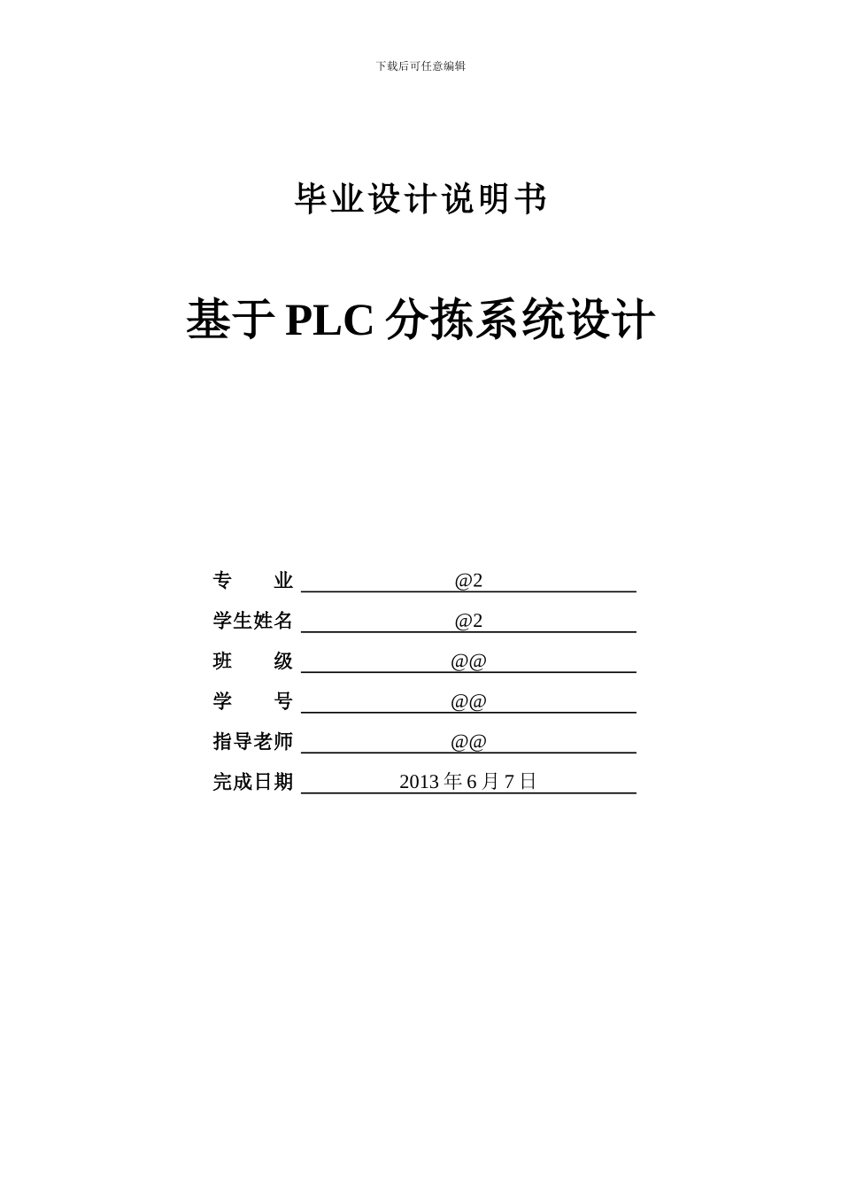 基于PLC分拣系统设计_第1页
