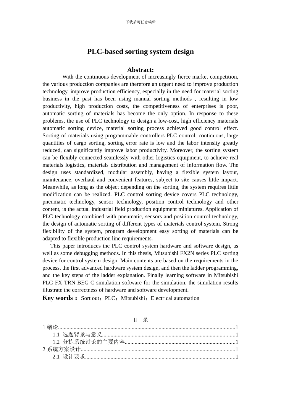 基于PLC分拣系统设计_第3页