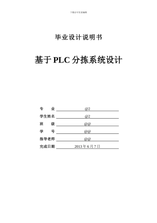 基于PLC分拣系统设计