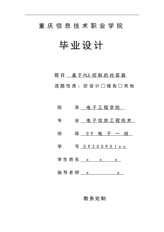 基于PLC控制的八路抢答器系统设计