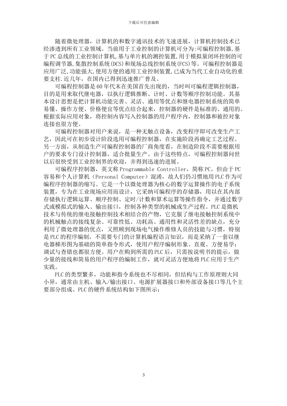 基于PLC交通灯设计_第3页