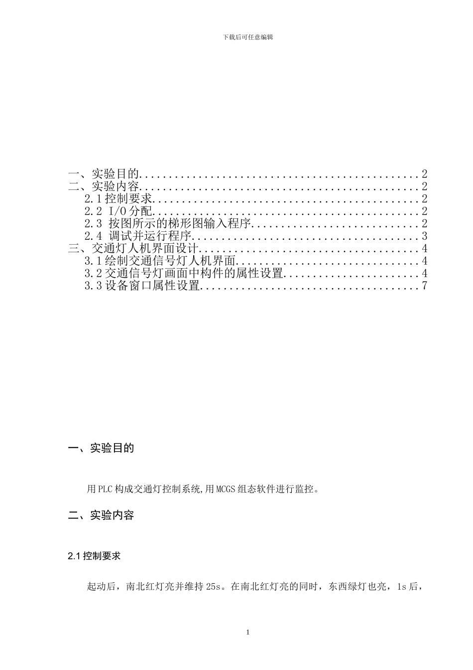 基于PLC和MCGS的交通灯控制系统_第1页