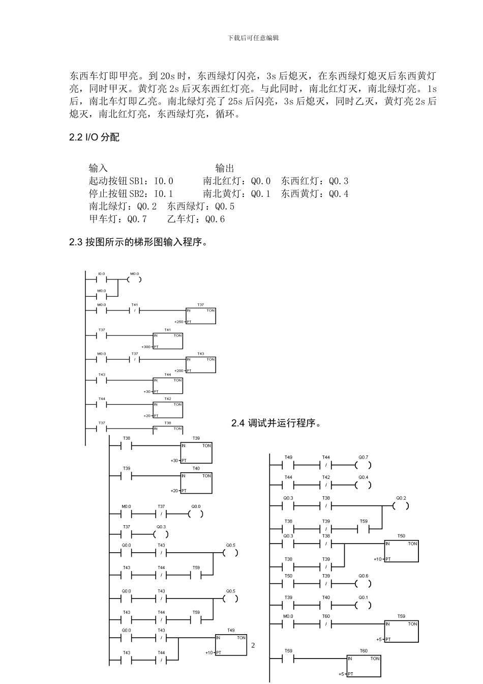 基于PLC和MCGS的交通灯控制系统_第2页