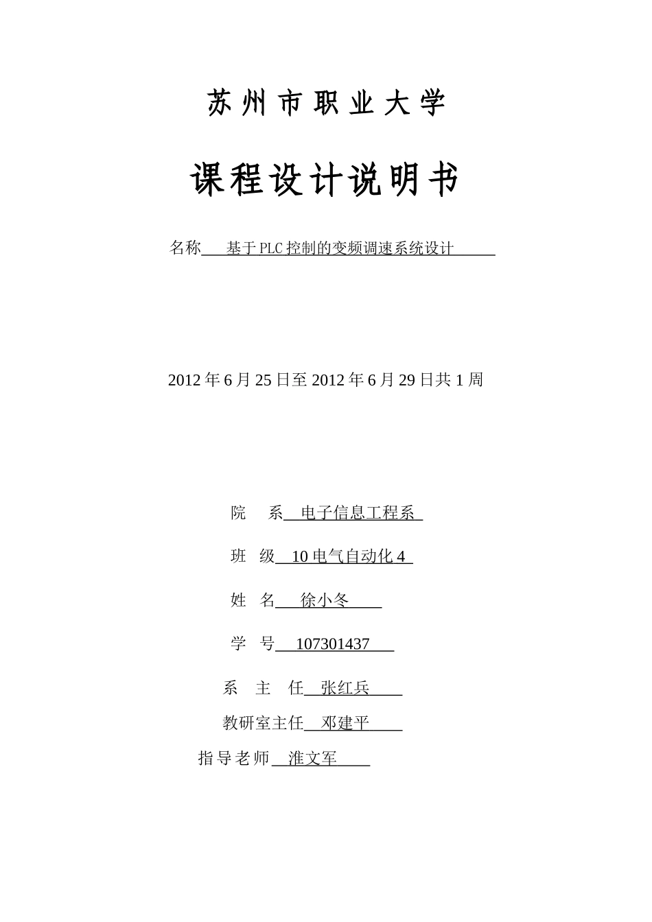 基于PLC控制的变频调速系统设计_第1页
