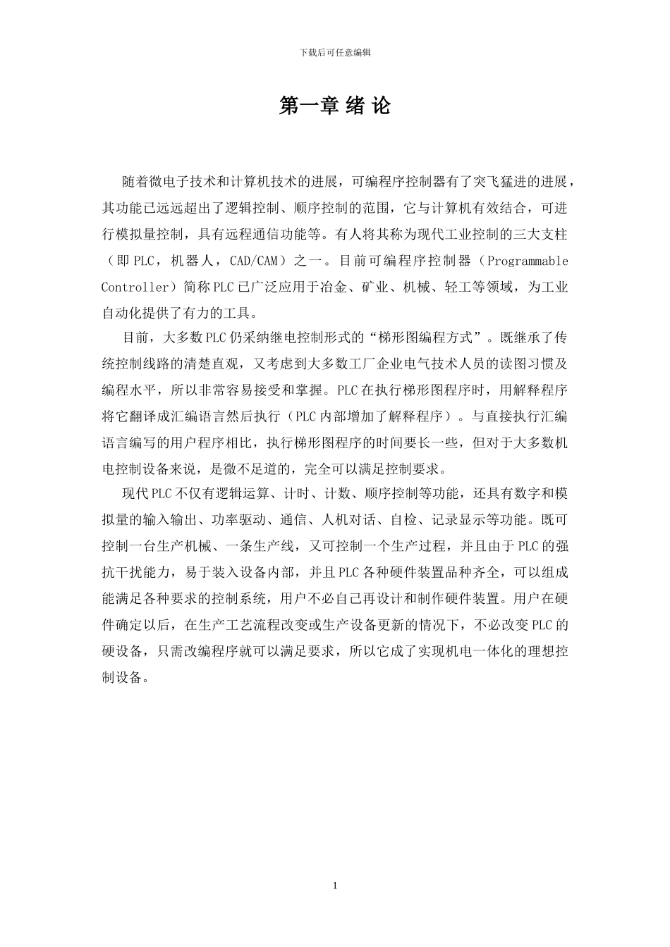 基于PLC控制的变频调速系统设计_第3页