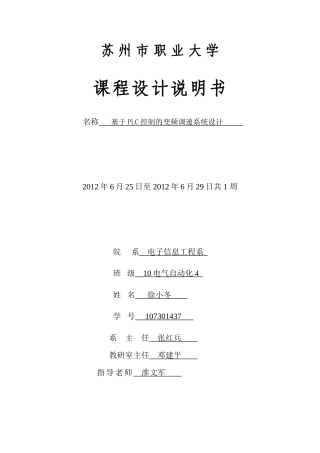 基于PLC控制的变频调速系统设计