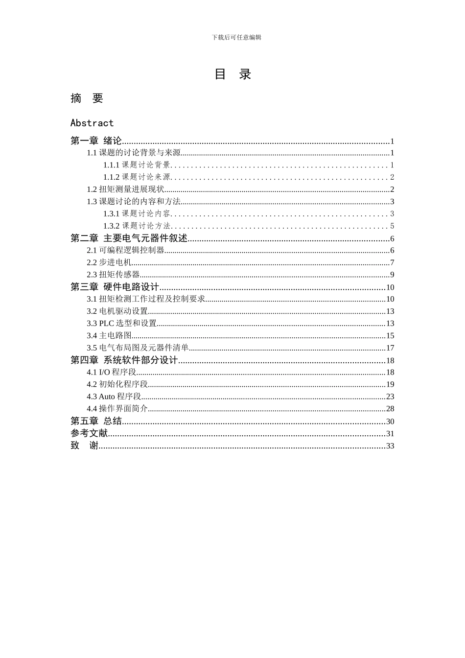 基于PLC控制的扭矩检测系统设计_第3页