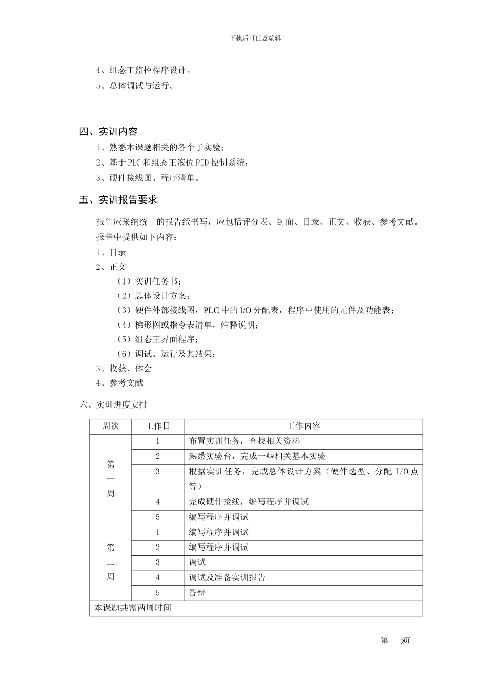 基于PLC和组态王的液位PID控制系统_第3页
