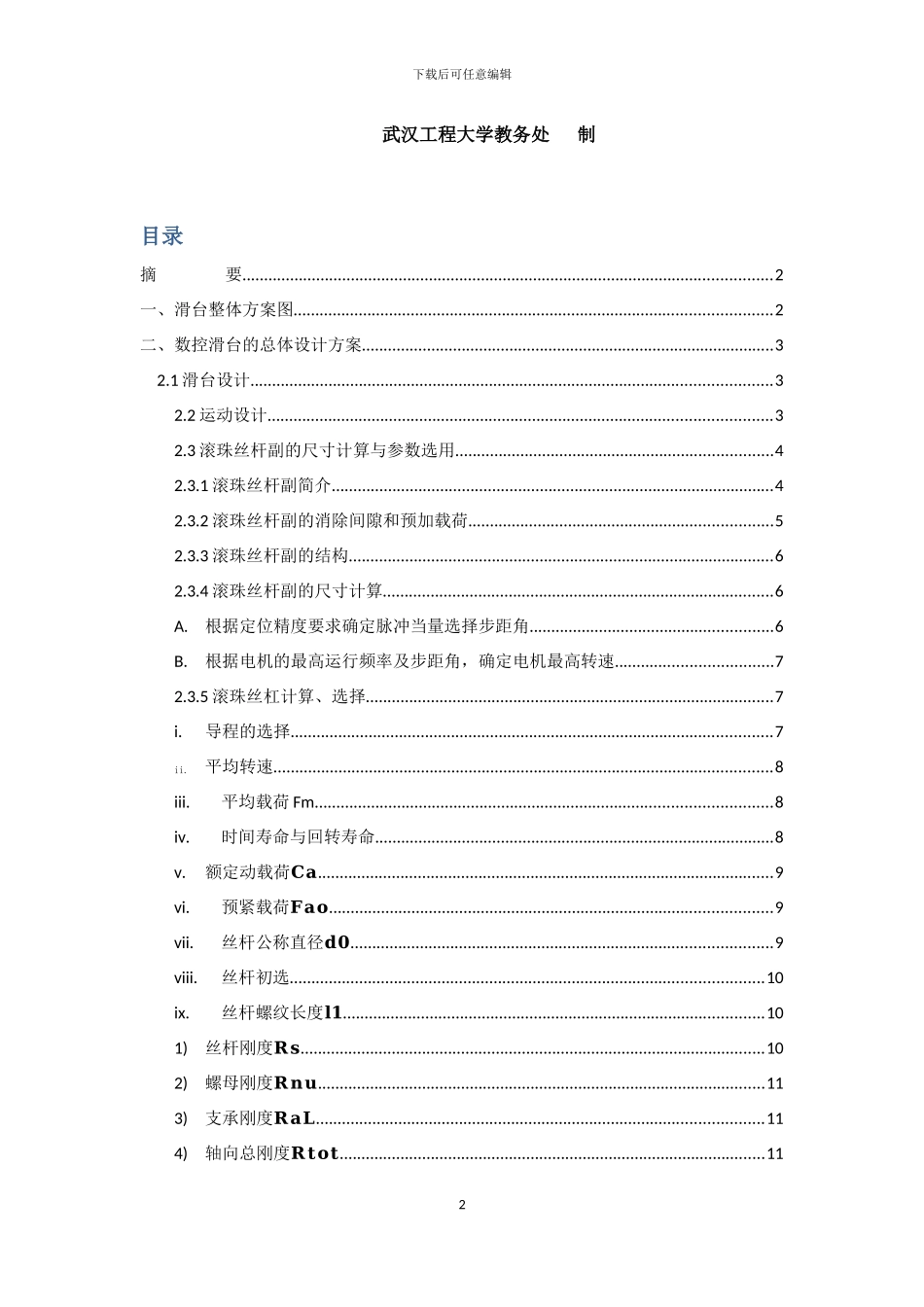 基于PLC控制步进电机的数控滑台_第2页