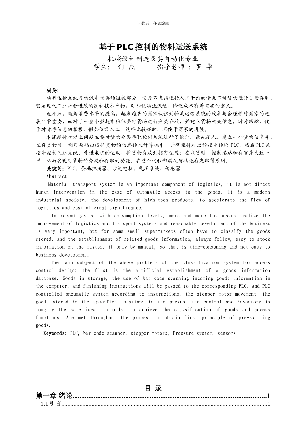 基于PLC控制的物料运输系统_第3页