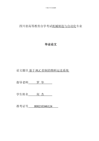 基于PLC控制的物料运输系统