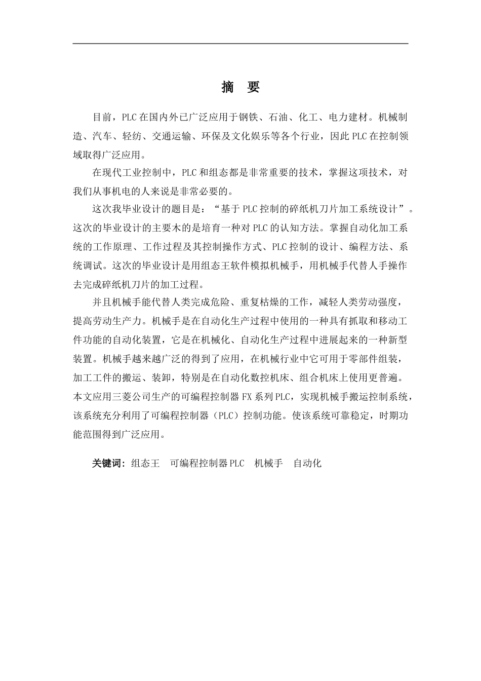 基于PLC控制的碎纸机刀片加工系统设计_第3页