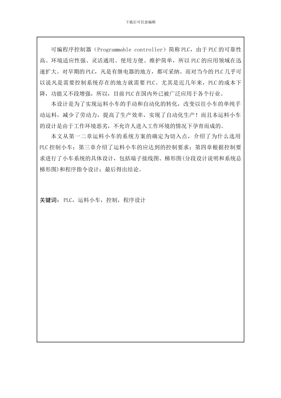 基于PLC控制的运料小车设计_第2页