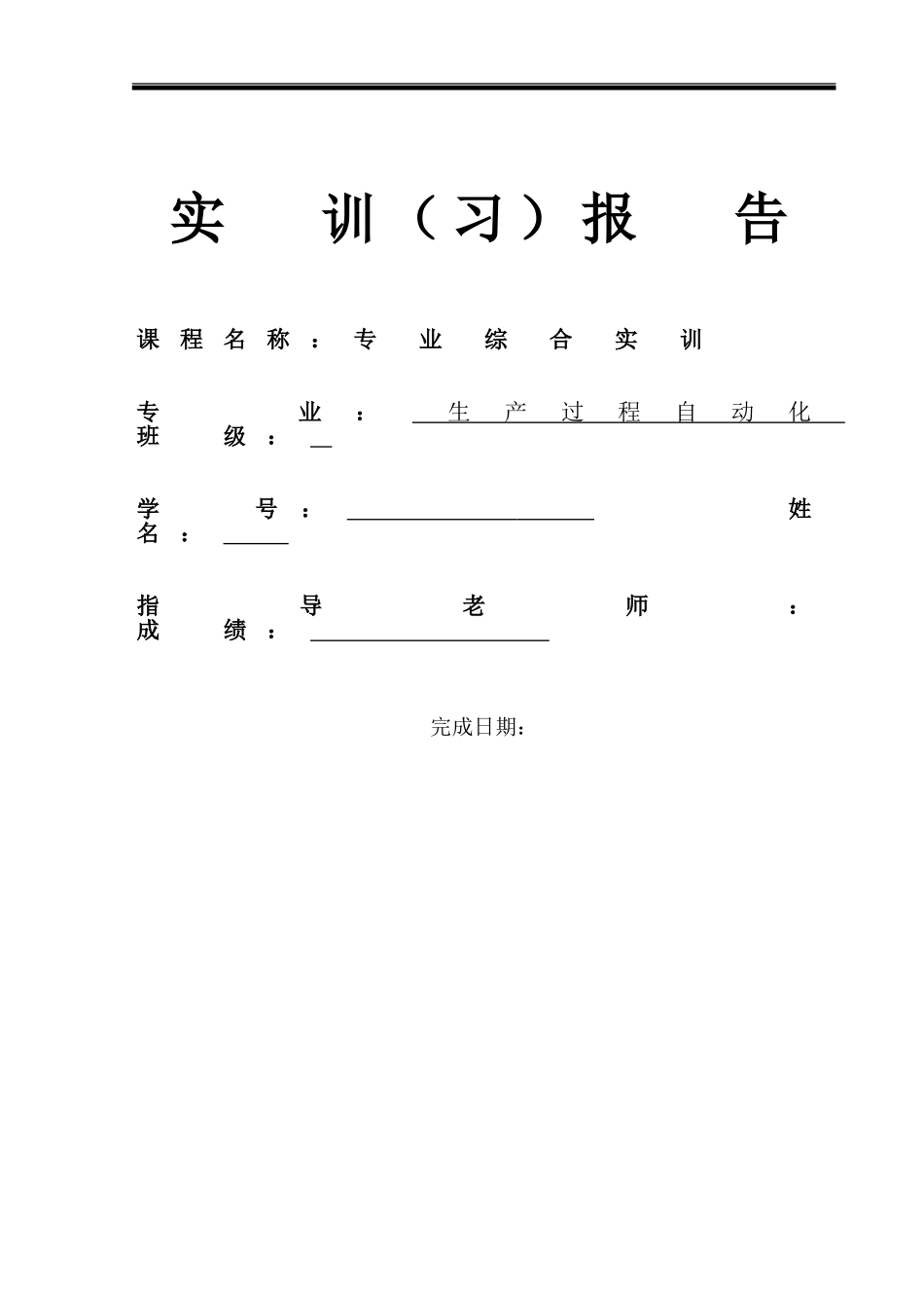 基于plc水塔水位控制系统设计_第1页