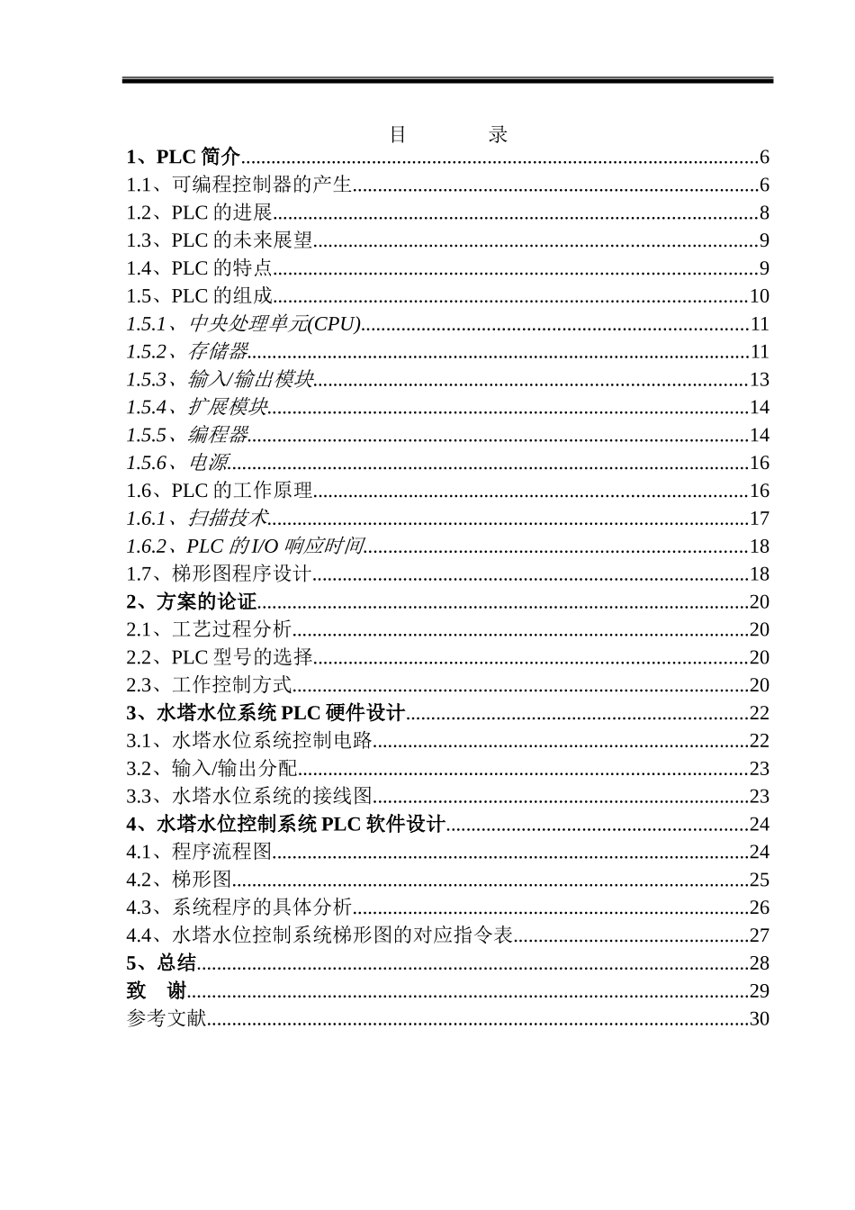 基于plc水塔水位控制系统设计_第2页