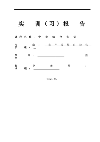 基于plc水塔水位控制系统设计