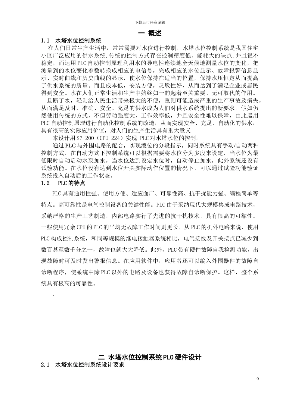 基于PLC水塔水位控制的毕业设计_第3页