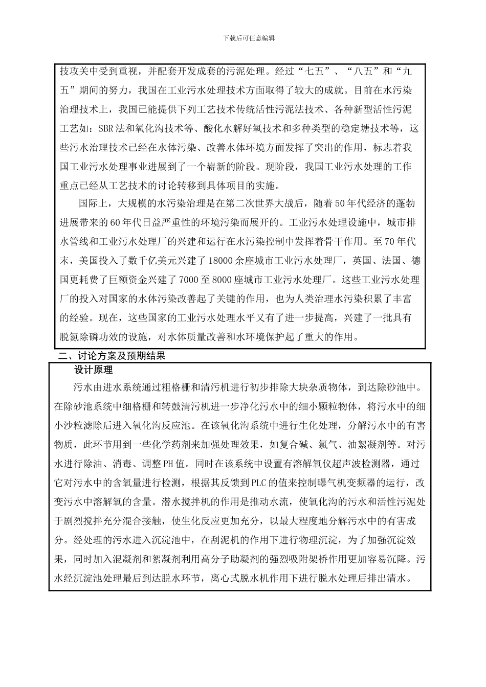 基于PLC污水处理控制系统毕业论文开题报告_第3页